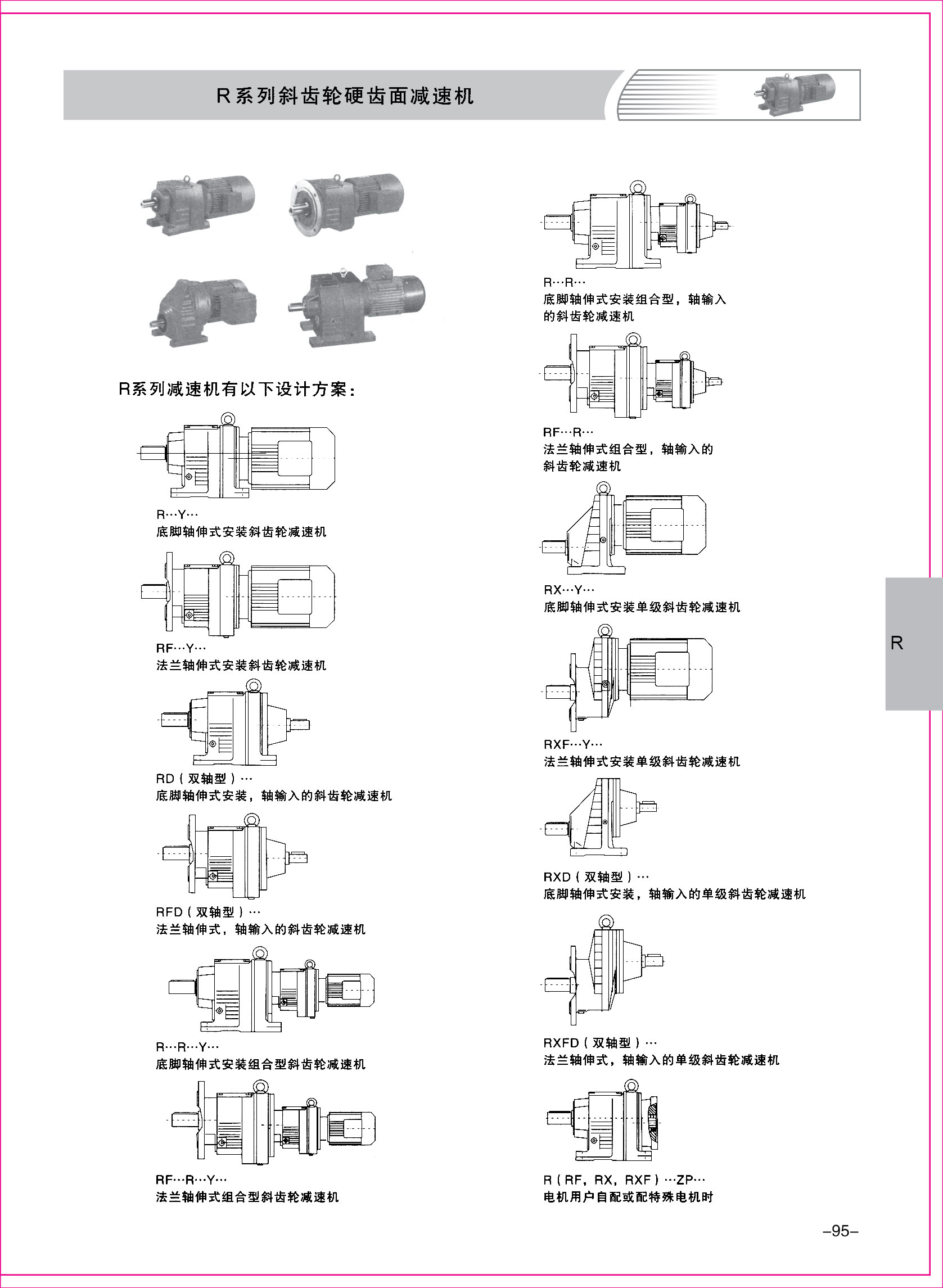 齒輪減速機樣本1-1-95.jpg